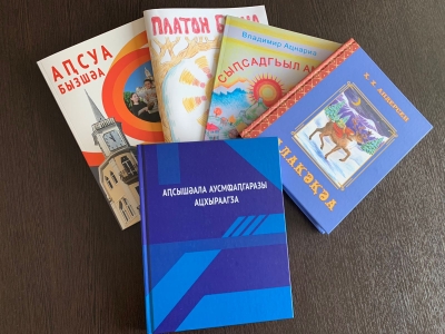 Краснодарынтәи Аԥсныҟа иааргеит Аԥсны Аҳәынҭқарратә бызшәатә политиказы аҳәынқарратә усбарҭа иҭнажьыз ашәҟәқәа 3000 екземплиар.